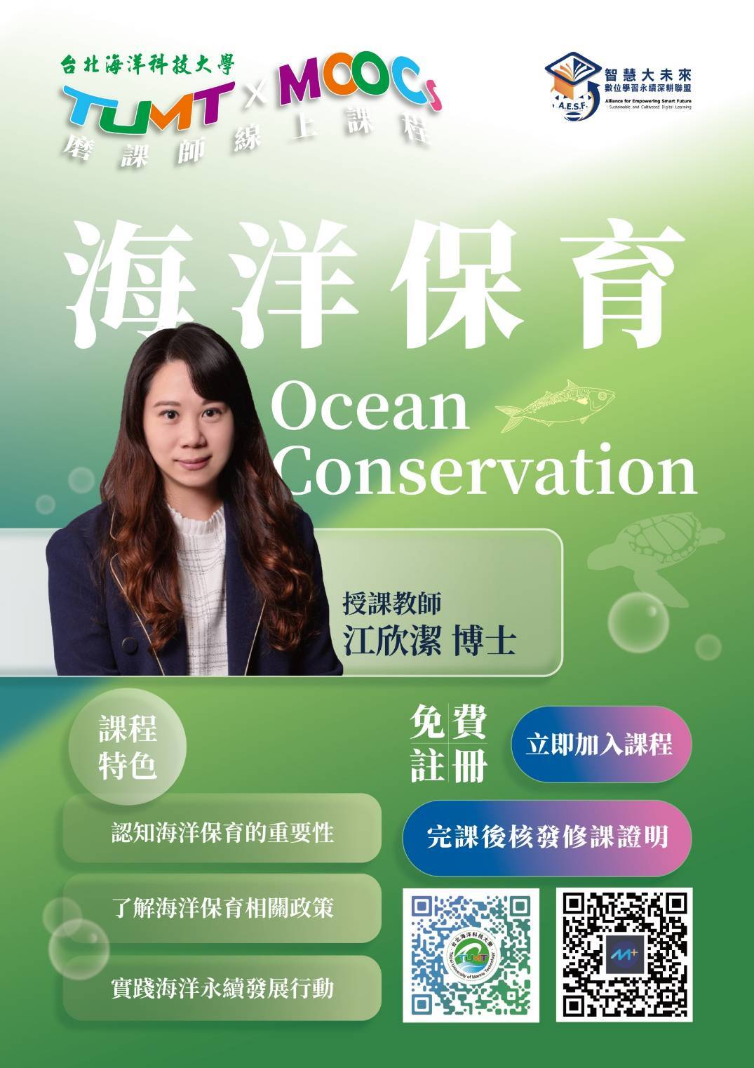 由江欣潔老師主講「海洋保育」，帶領學員探索海洋生物多樣性、污染議題、國際保育公約以及臺灣在地的海洋管理案例。