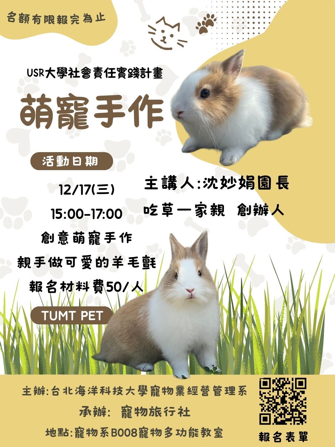 USR寵物FUN方程式