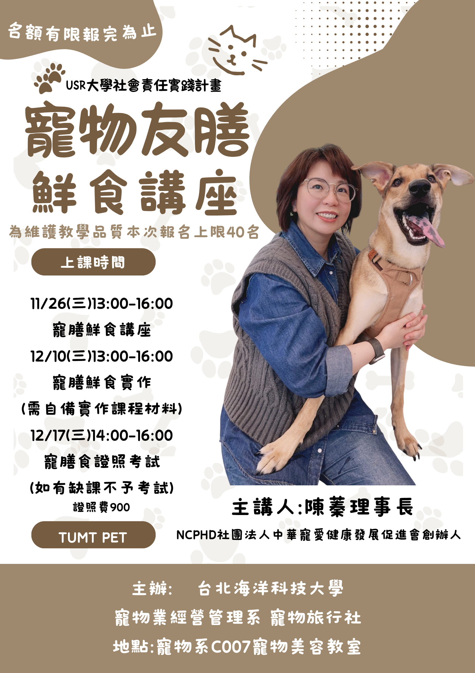 USR寵物方程式 寵物友膳膳食講座