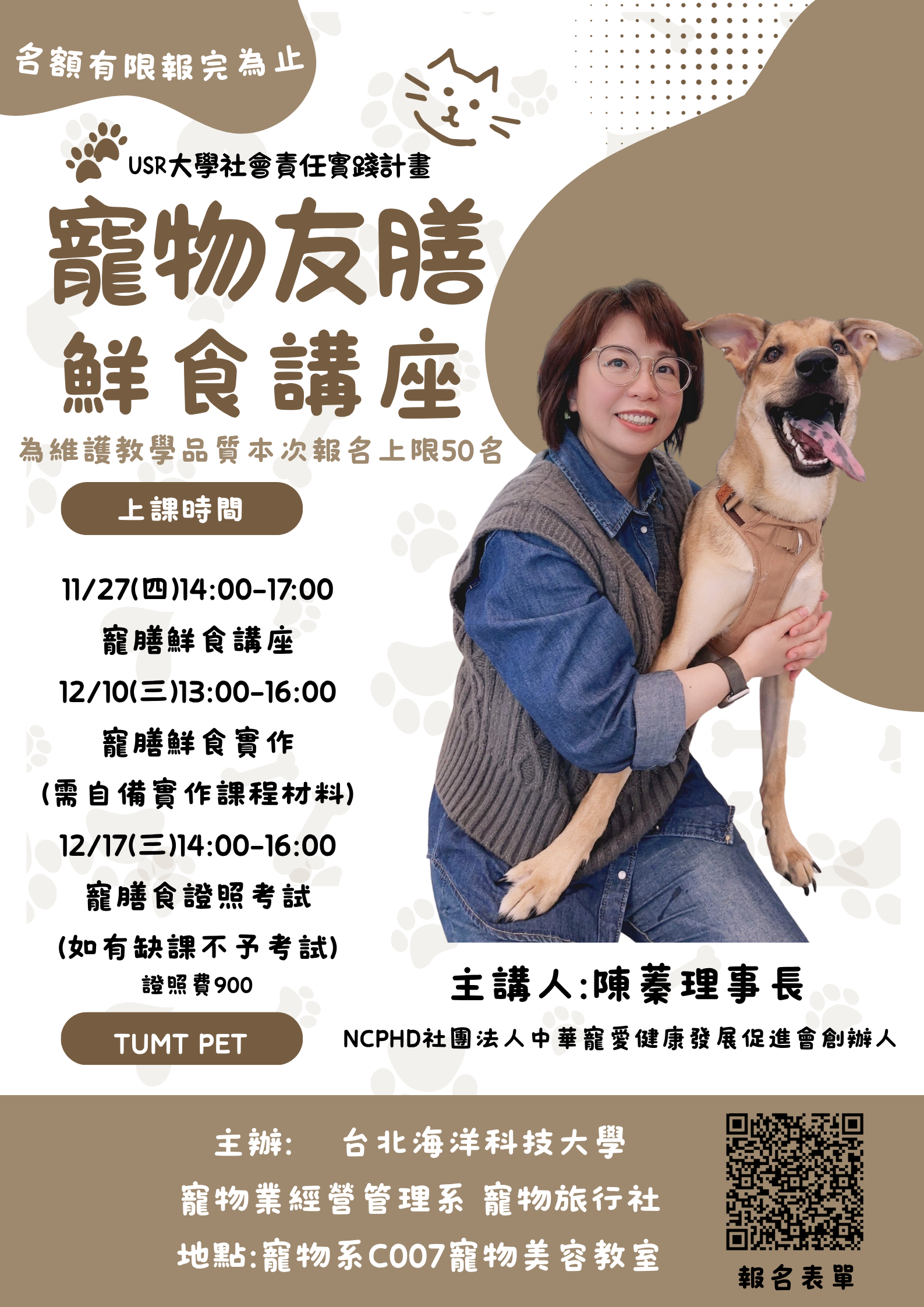 寵物友膳講座