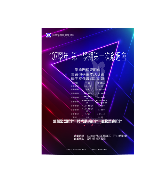 107學年 第一學期第一次系週會圖片