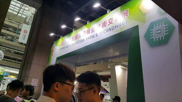 徐珮清老師帶領學生參加2017台北國際發明暨技術交易展圖片