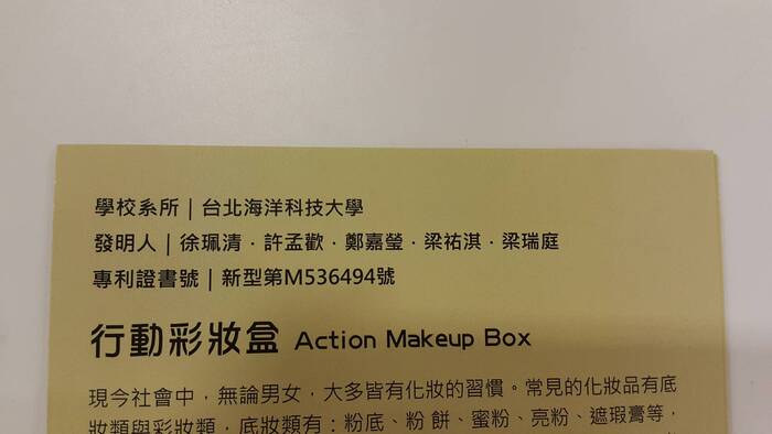 徐珮清老師帶領學生參加2017台北國際發明暨技術交易展圖片