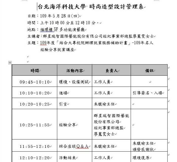 109年度「結合大專校院辦理就業服務補助計畫」109年名人經驗分享就業講座圖片