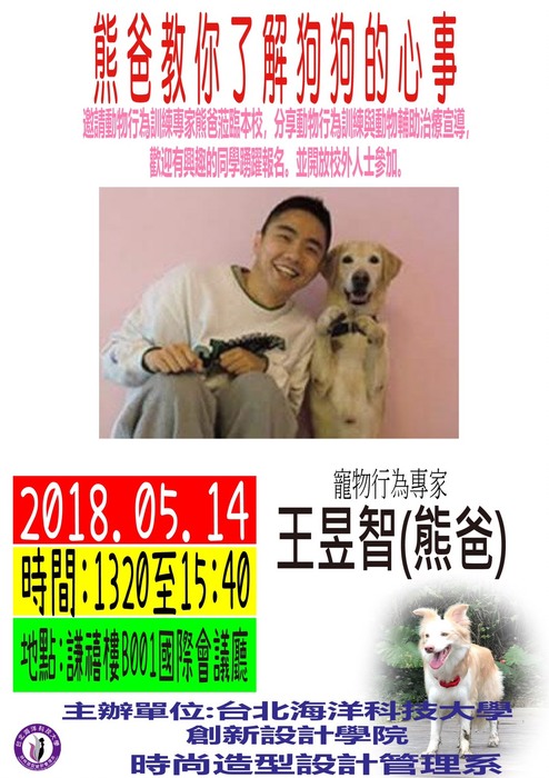 Dog老師(熊爸)台北海洋大學開講啦圖片