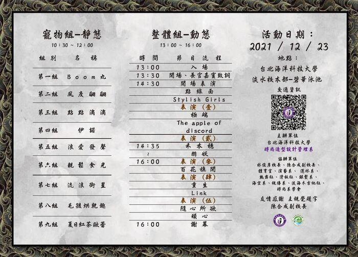 第七屆 時尚造型設計管理系畢業展 「魄浪」流程表圖片