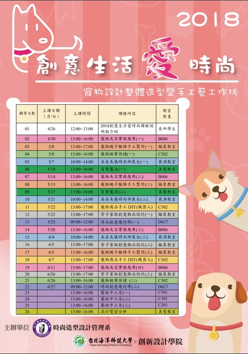 2018「創意生活“愛”時尚」─ 寵物設計整體造型暨手工藝工作坊圖片