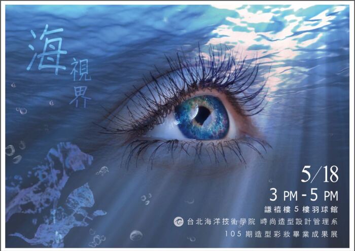 105 學年度 第三屆 海視界畢業展圖片