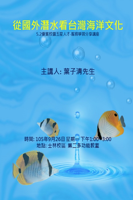 9/26士林校區舉辦北區5.2優質校園五星人才-服務學習分享講座歡迎蒞臨指導圖片