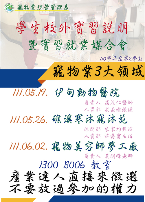 寵物業三大領域學生校外實習說明會圖片